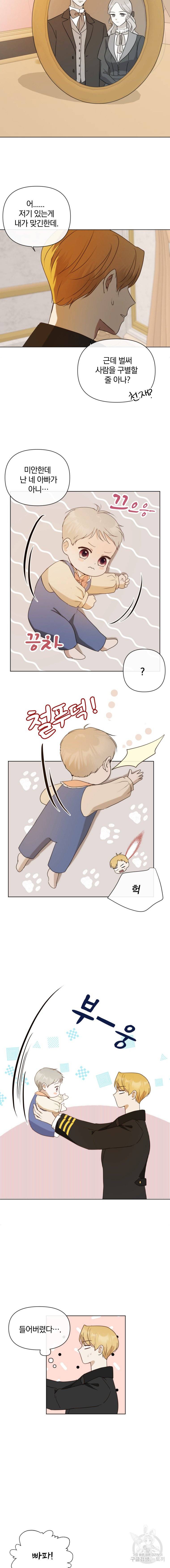 백작가의 불청객들 11화 15