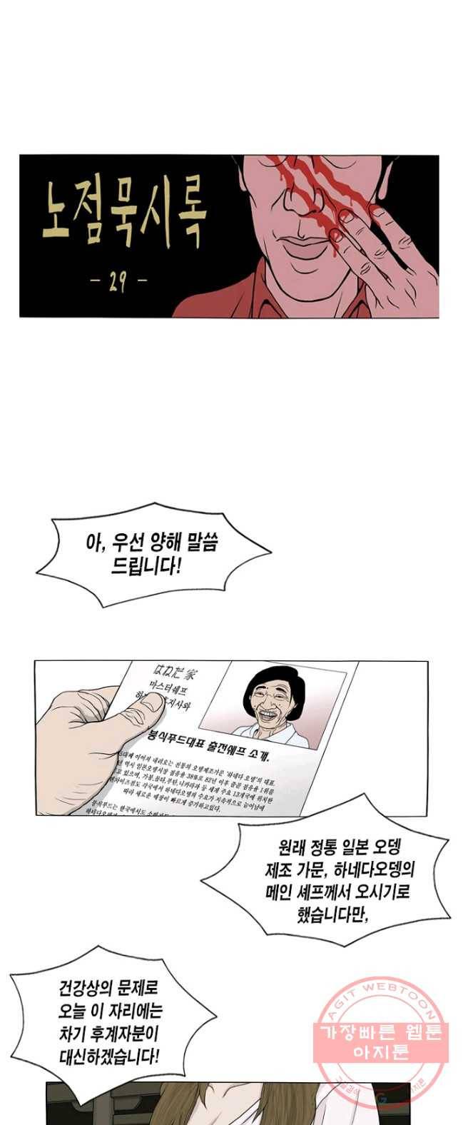 노점 묵시록 29화 1