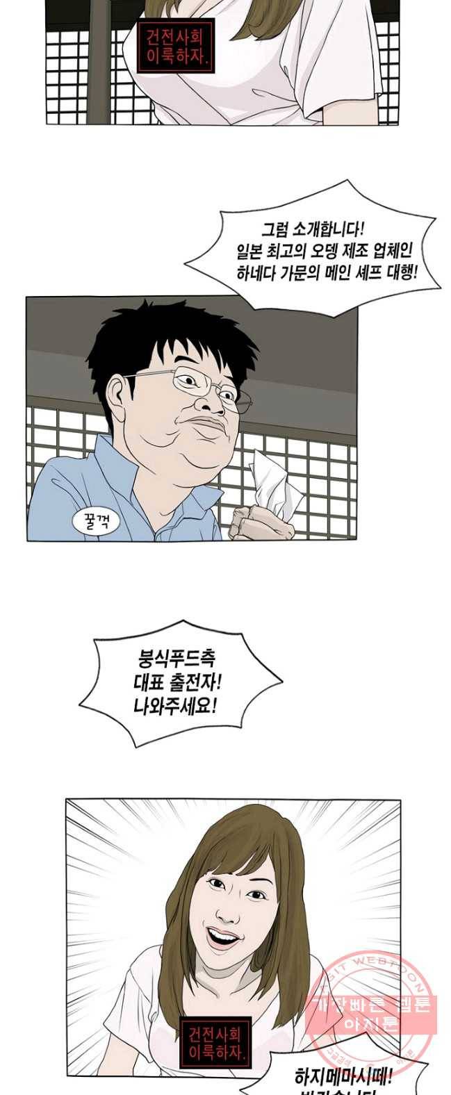 노점 묵시록 29화 2