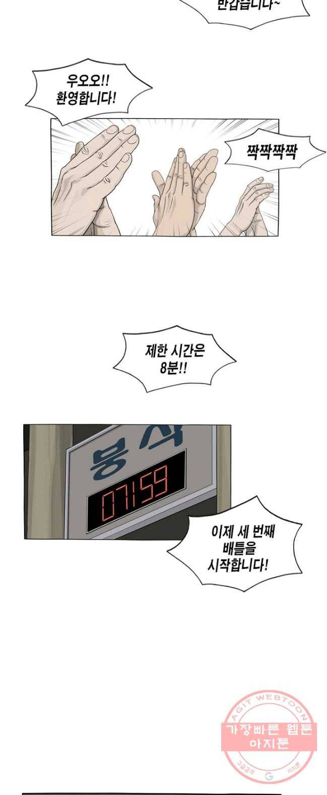 노점 묵시록 29화 3