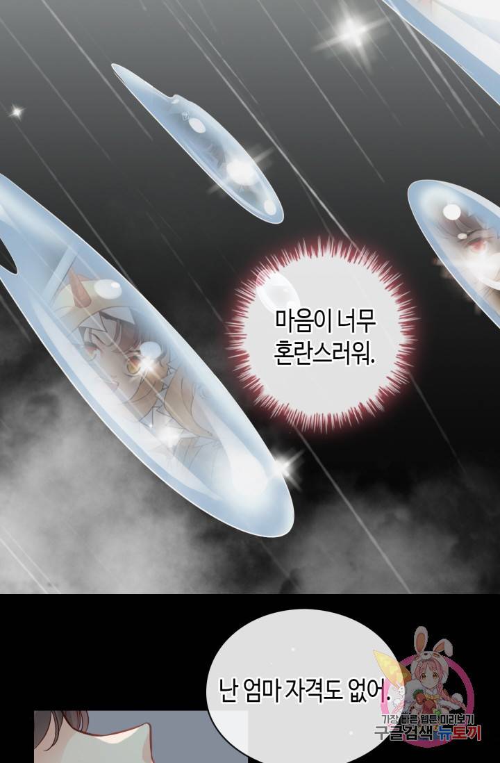 속도위반 대표님과 계약 아내 333화 6