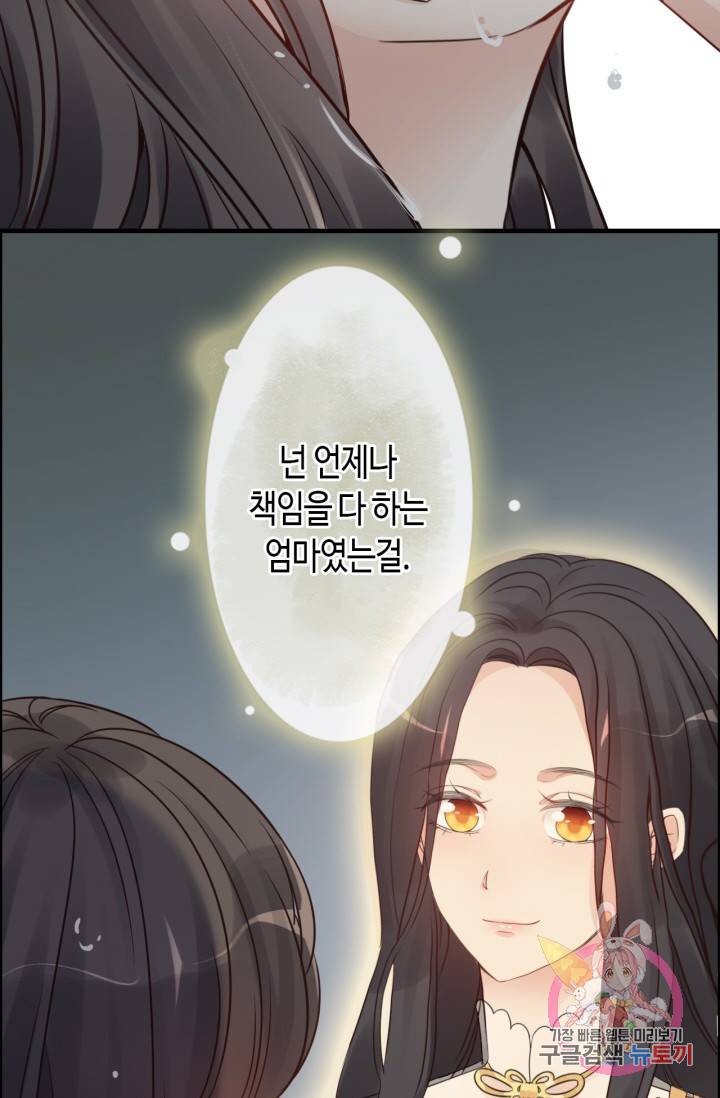 속도위반 대표님과 계약 아내 333화 9