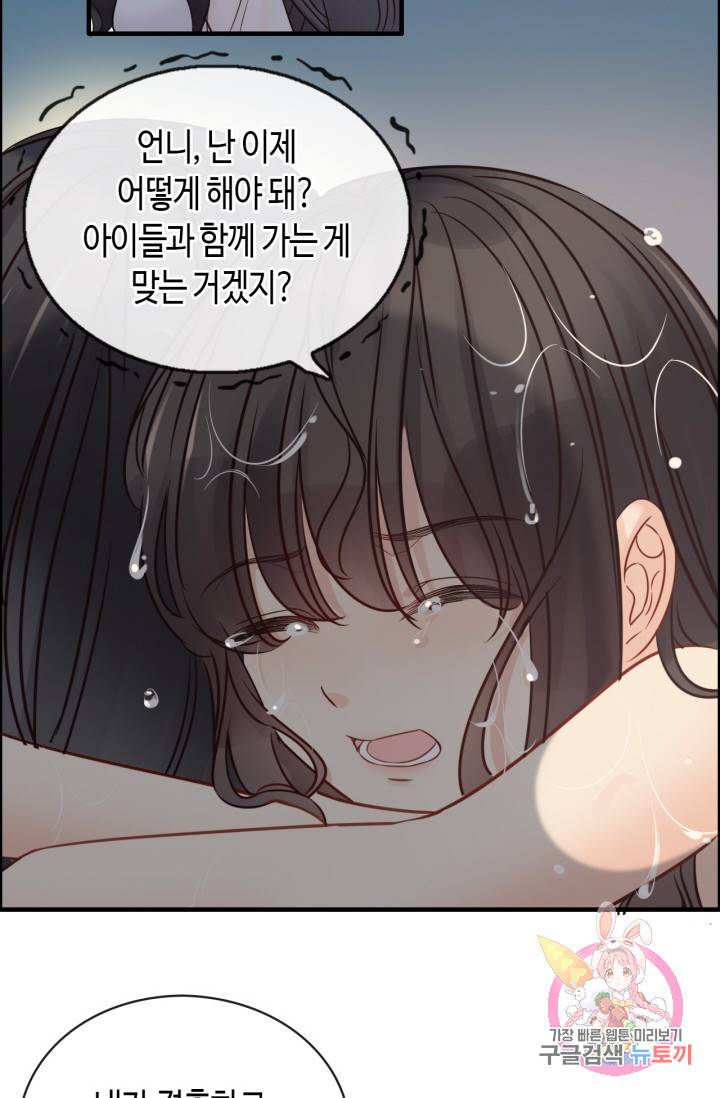 속도위반 대표님과 계약 아내 333화 11