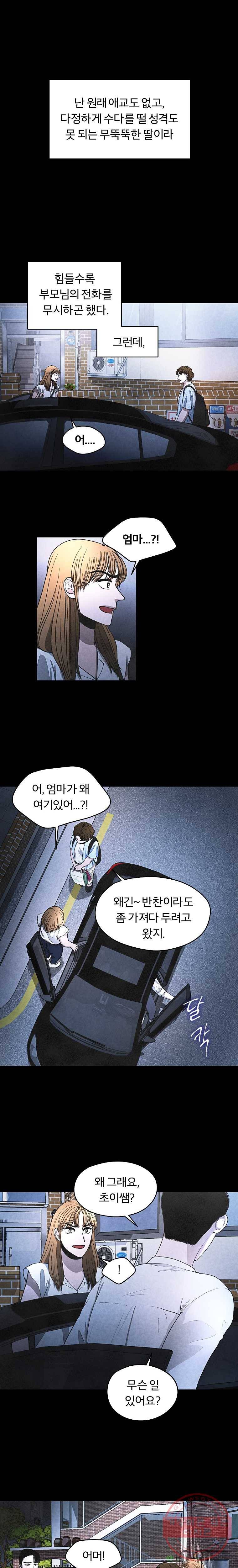 그 아해 20화 부모의 의미 (2) 1
