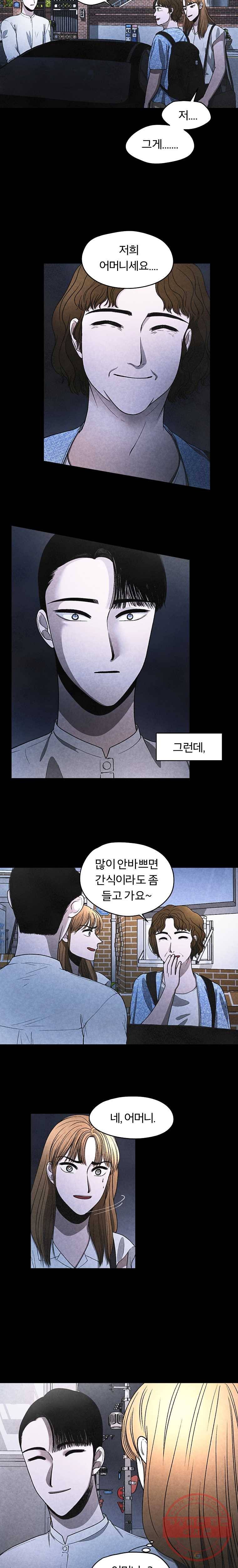 그 아해 20화 부모의 의미 (2) 2