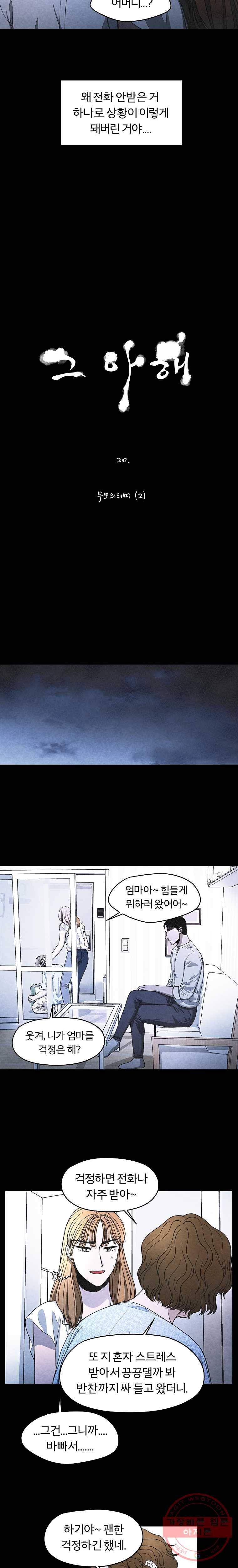그 아해 20화 부모의 의미 (2) 3