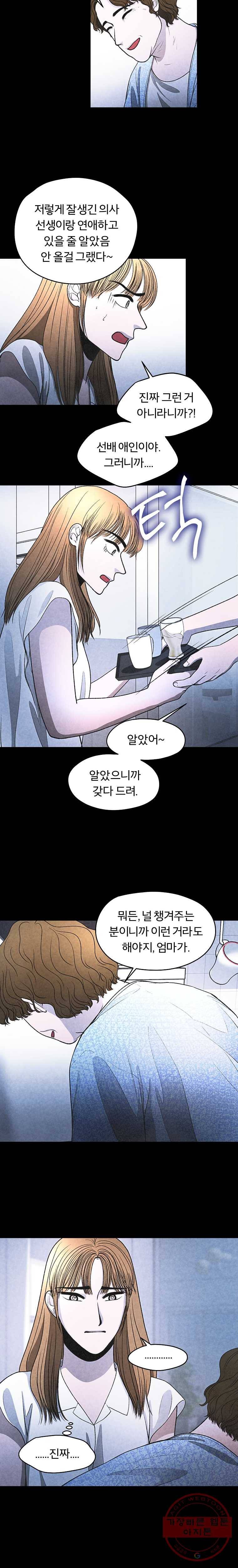 그 아해 20화 부모의 의미 (2) 4