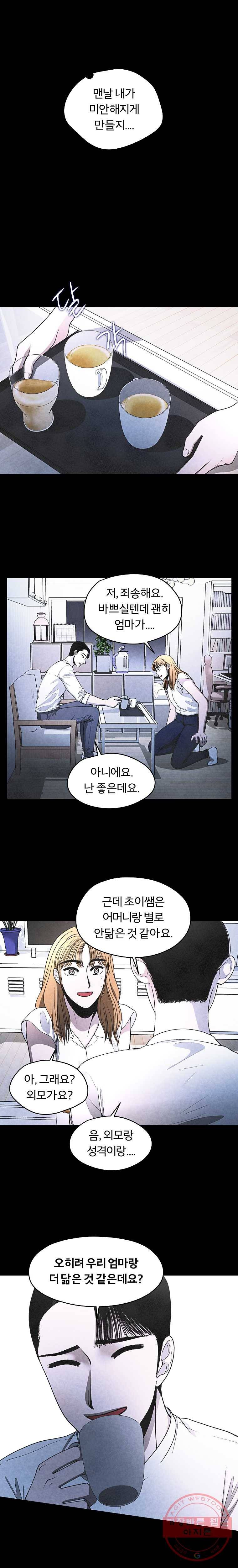 그 아해 20화 부모의 의미 (2) 5