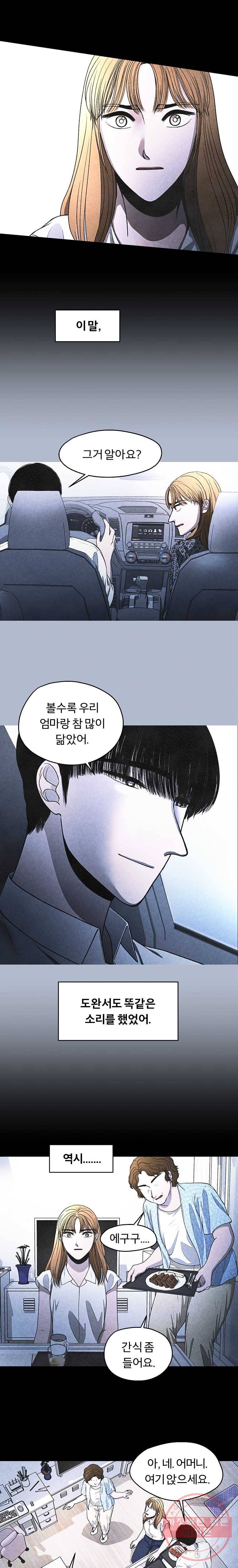 그 아해 20화 부모의 의미 (2) 6
