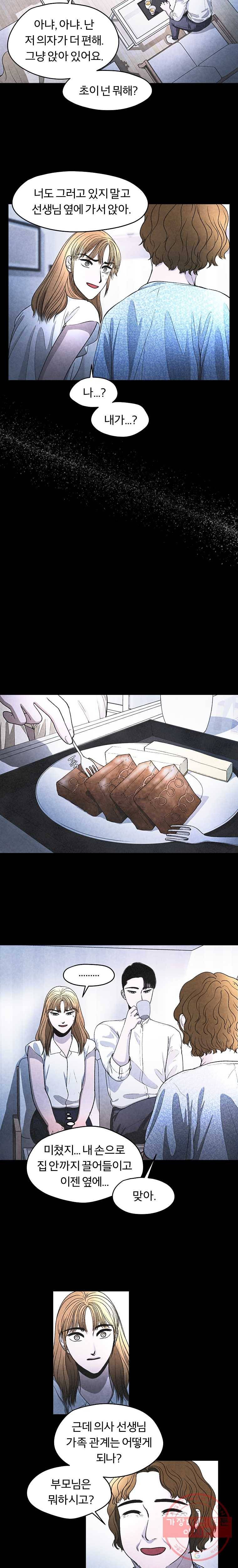 그 아해 20화 부모의 의미 (2) 7