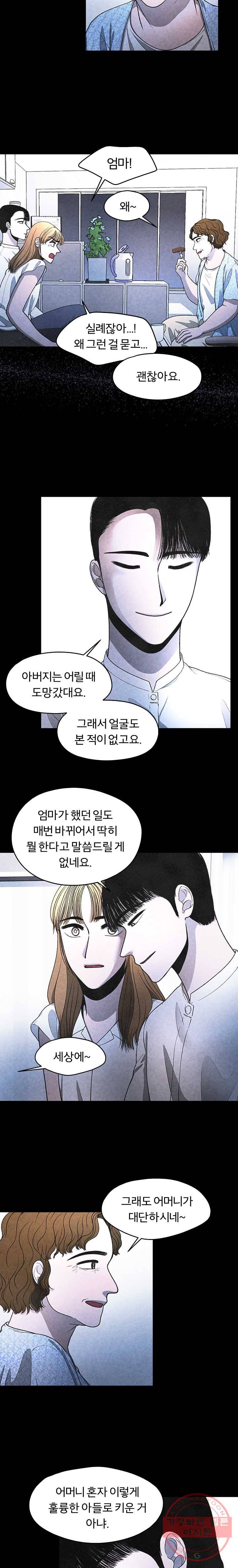그 아해 20화 부모의 의미 (2) 8
