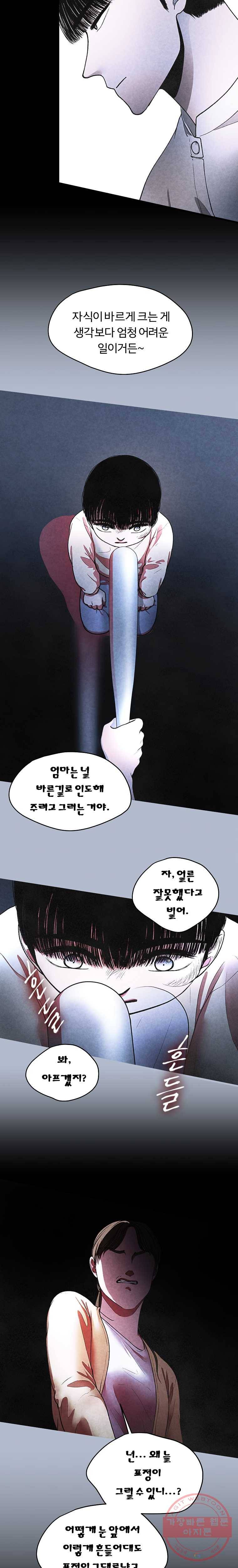그 아해 20화 부모의 의미 (2) 9