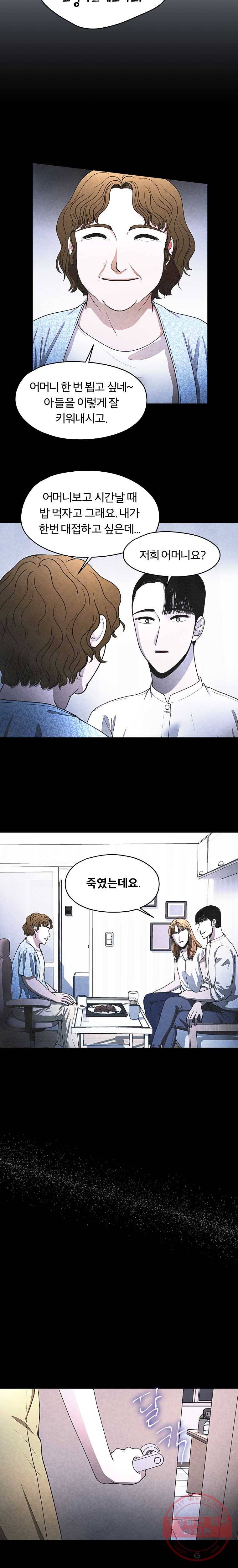 그 아해 20화 부모의 의미 (2) 10