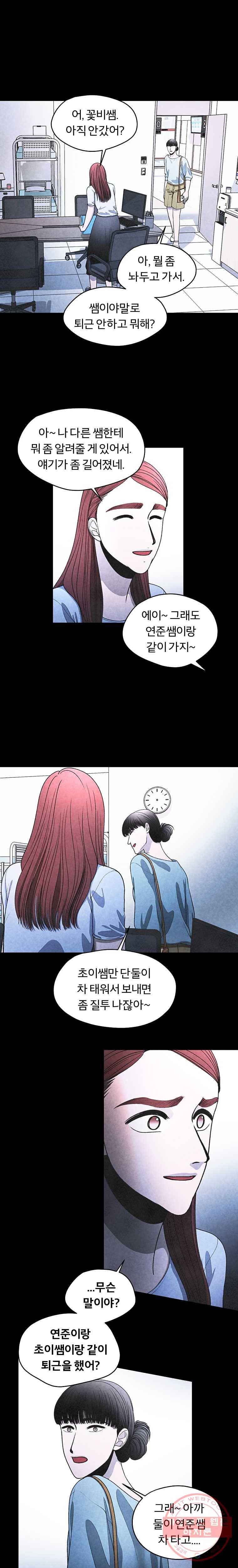 그 아해 20화 부모의 의미 (2) 11