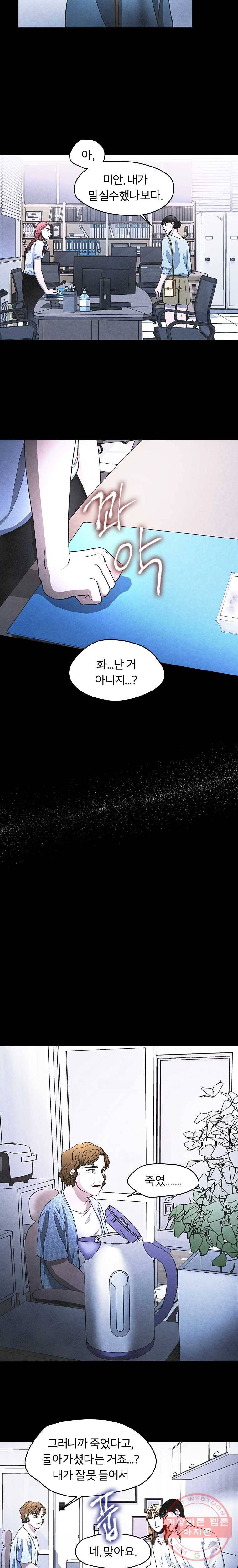 그 아해 20화 부모의 의미 (2) 12