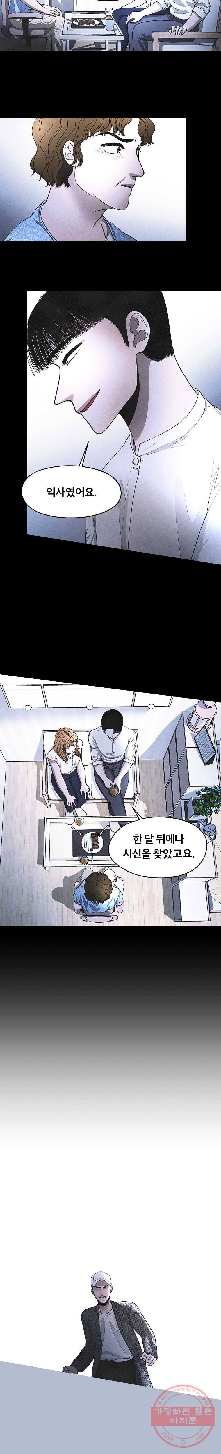 그 아해 20화 부모의 의미 (2) 13