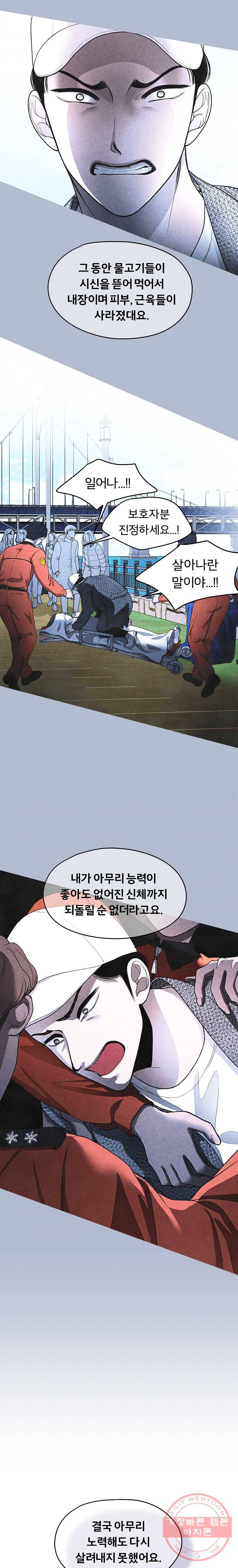 그 아해 20화 부모의 의미 (2) 14