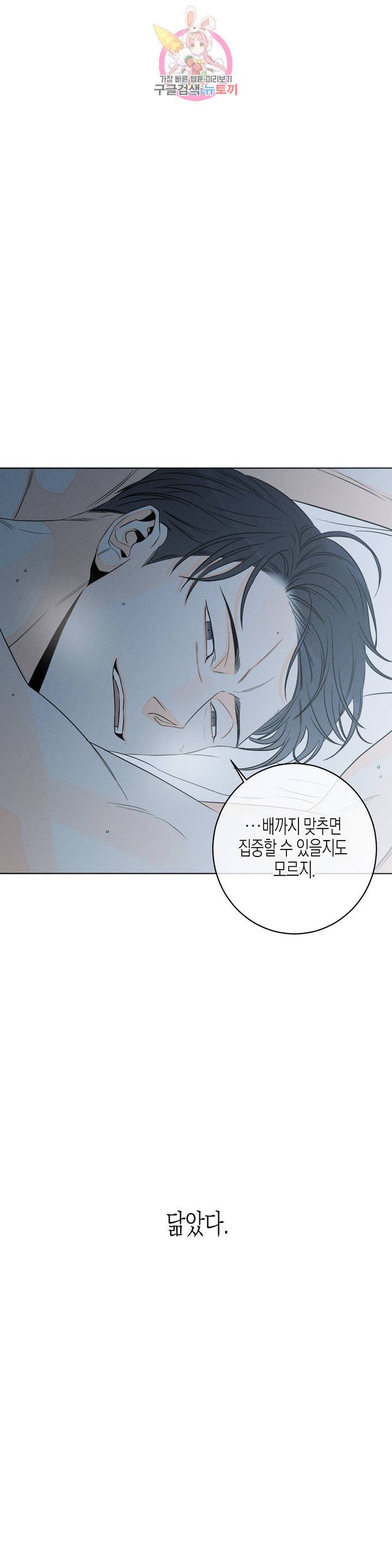 그래도, 좋아해? (시옌)? (시옌) 19화 1
