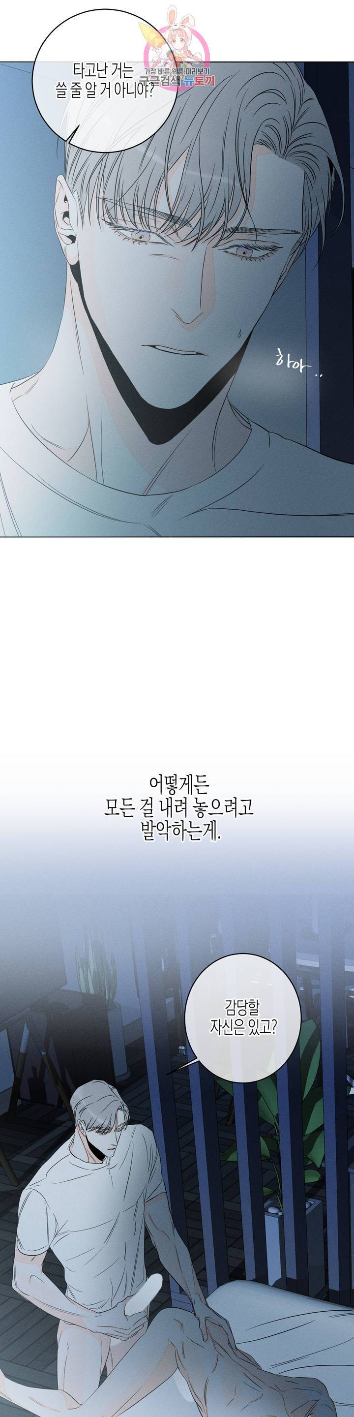 그래도, 좋아해? (시옌)? (시옌) 19화 2