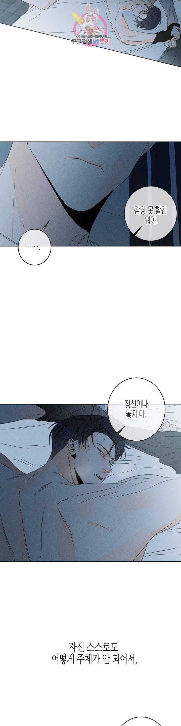 그래도, 좋아해? (시옌)? (시옌) 19화 3