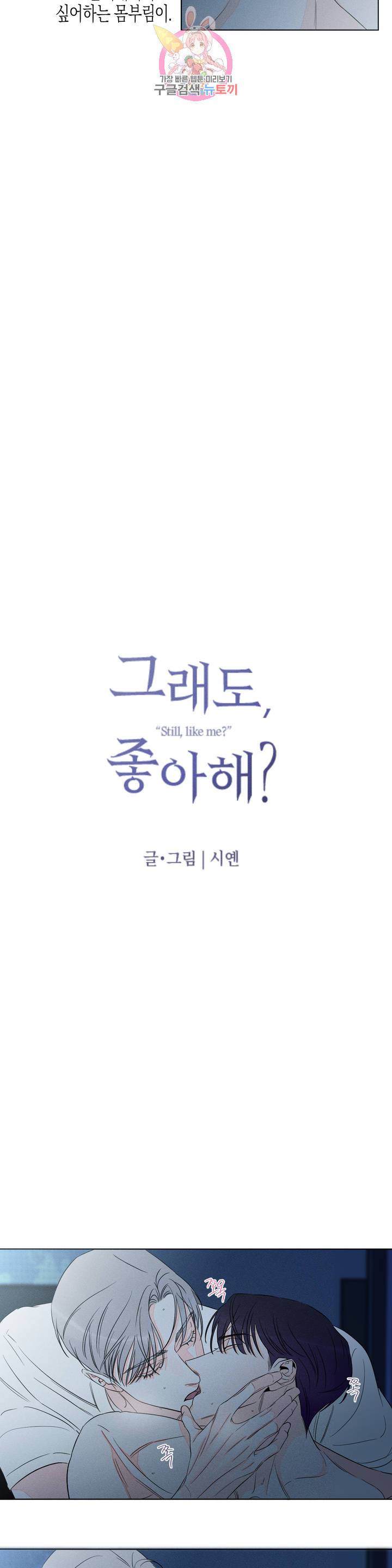 그래도, 좋아해? (시옌)? (시옌) 19화 5