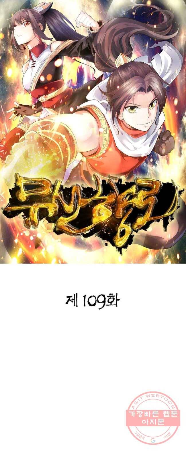 무신향로 109화 1