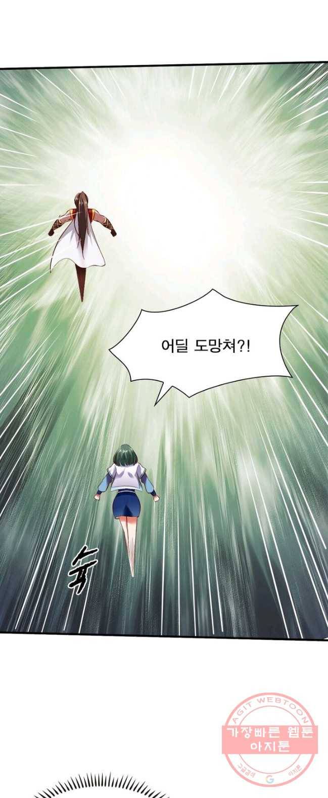 무신향로 109화 2