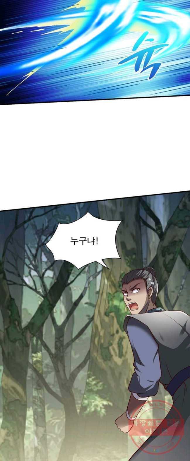 무신향로 109화 10