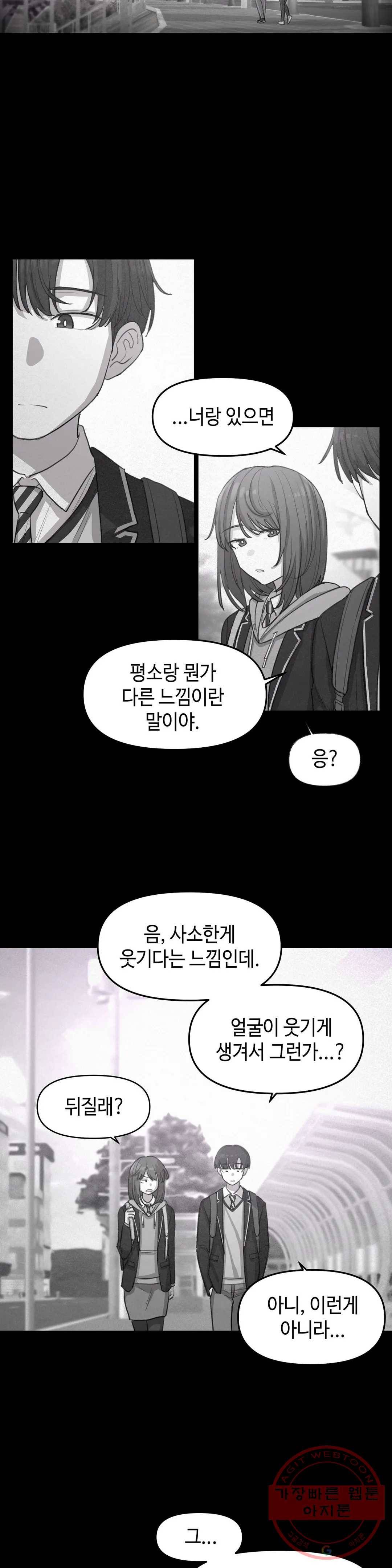 여우비 내리는 날에 4화 친구 2