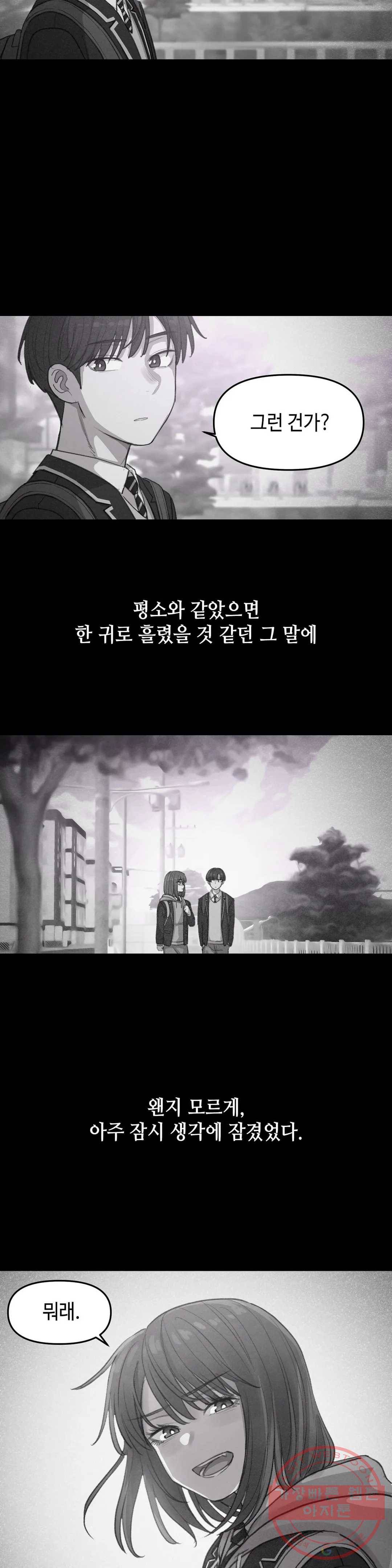 여우비 내리는 날에 4화 친구 4