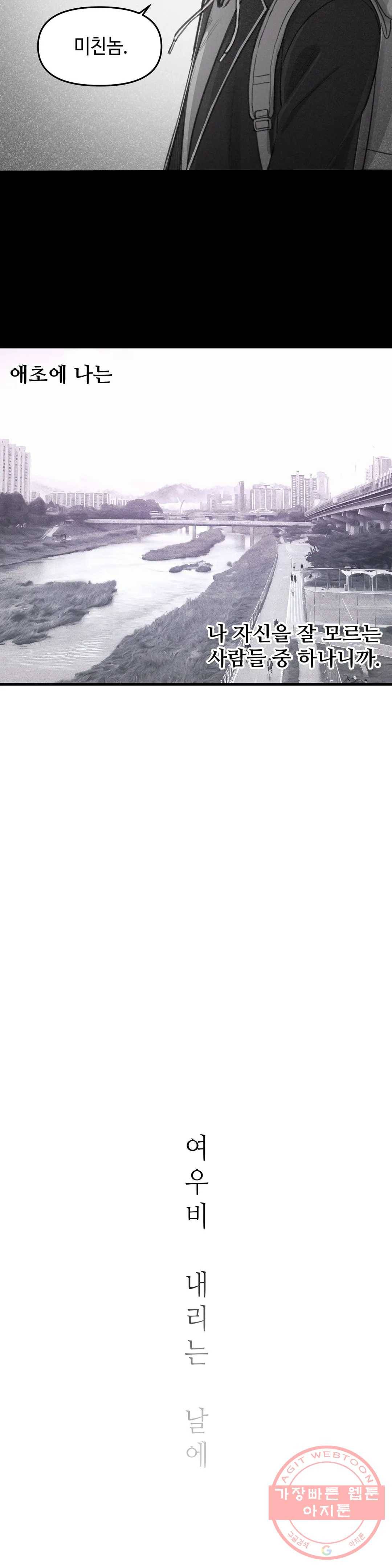 여우비 내리는 날에 4화 친구 5