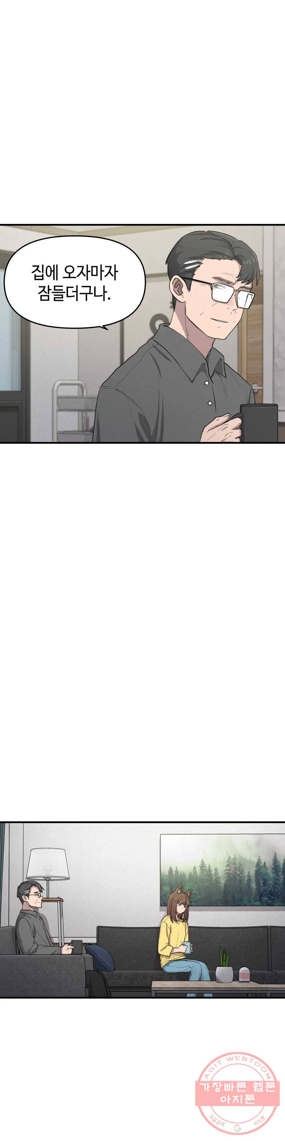 여우비 내리는 날에 9화 정착 7