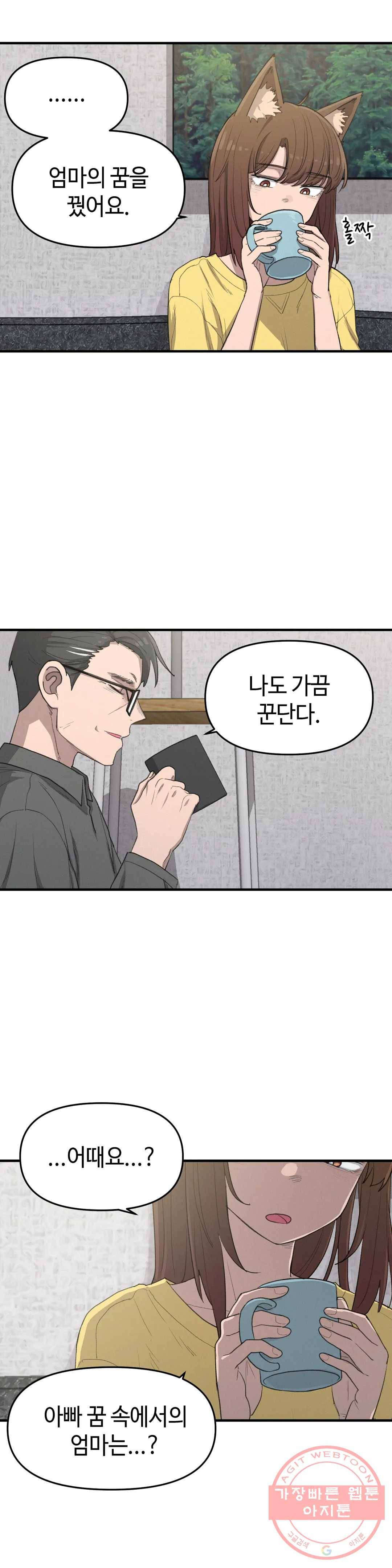 여우비 내리는 날에 9화 정착 8
