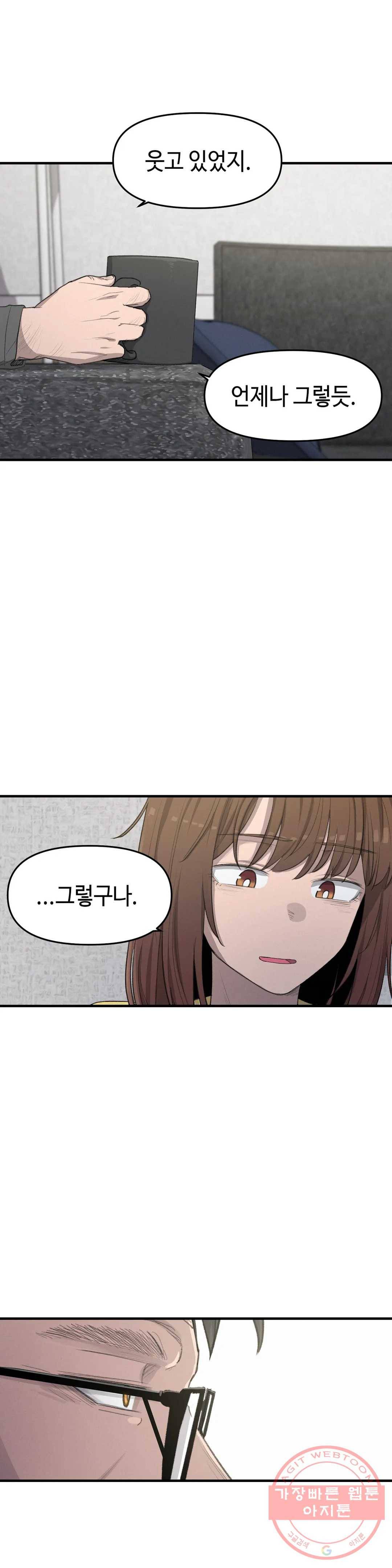 여우비 내리는 날에 9화 정착 9
