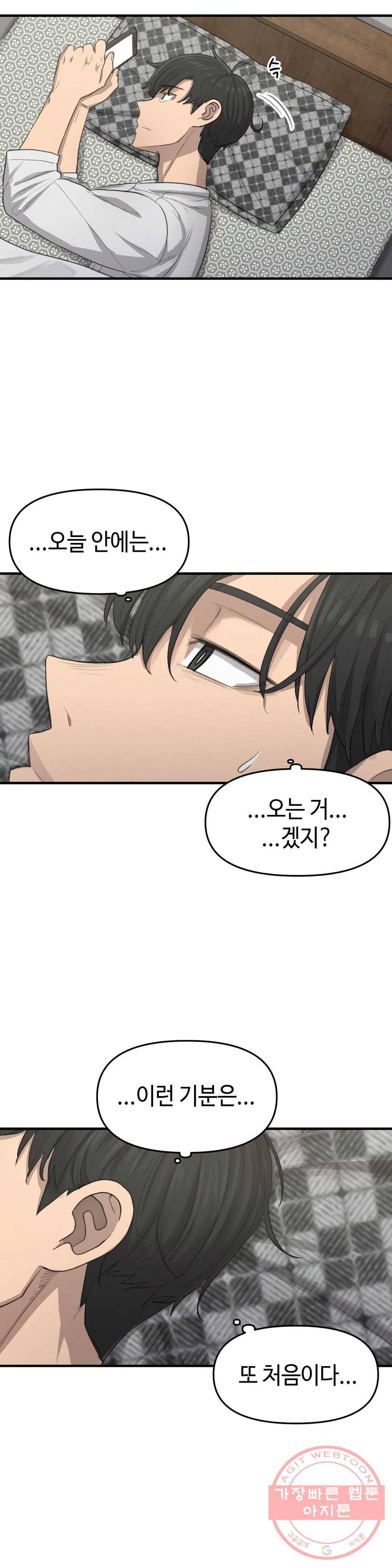 여우비 내리는 날에 9화 정착 12