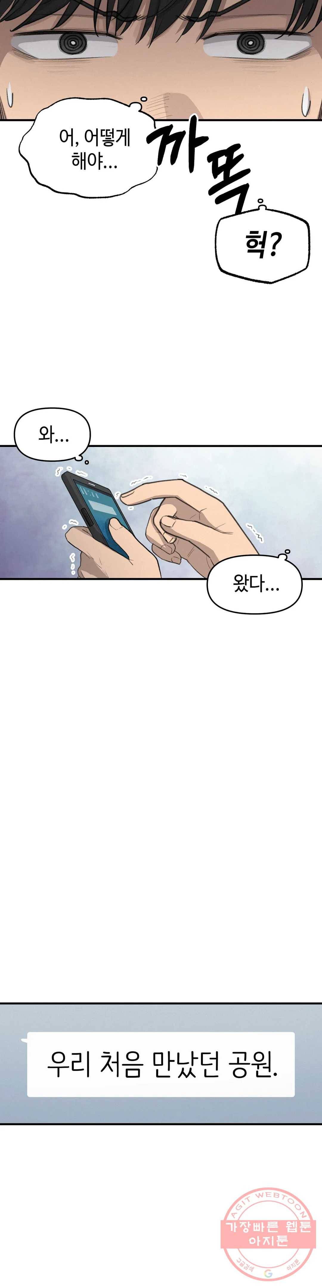 여우비 내리는 날에 9화 정착 14