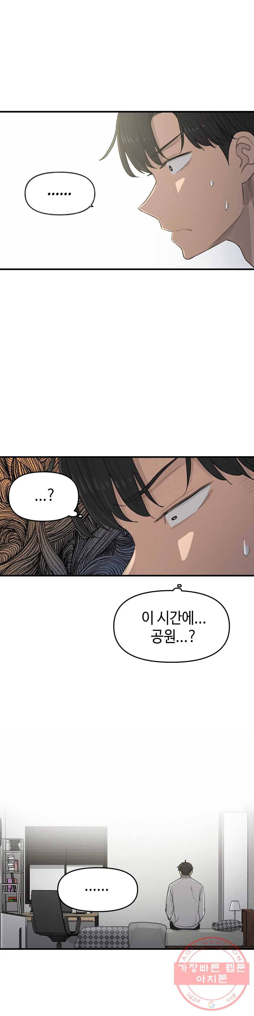 여우비 내리는 날에 9화 정착 15