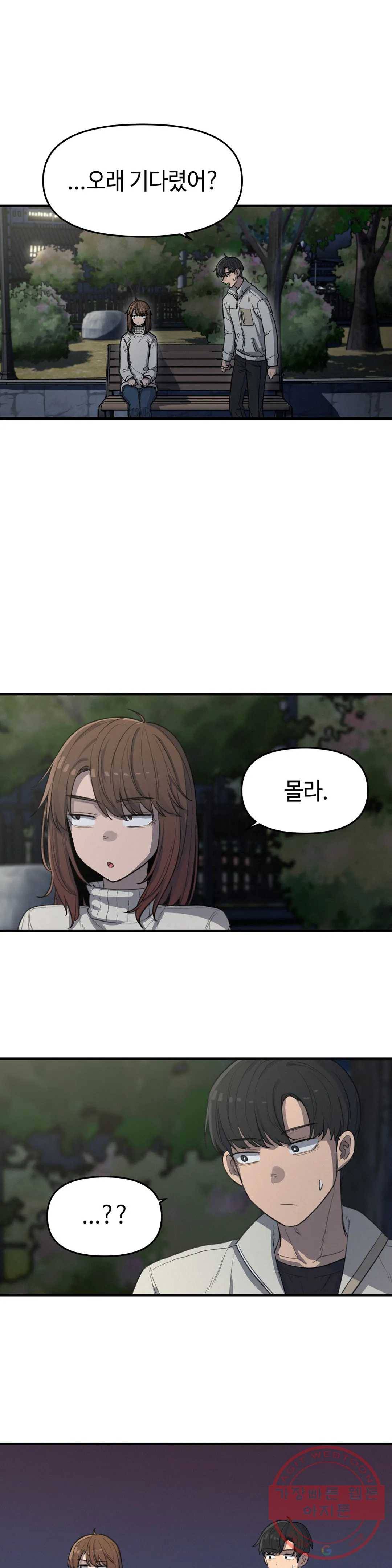 여우비 내리는 날에 9화 정착 21