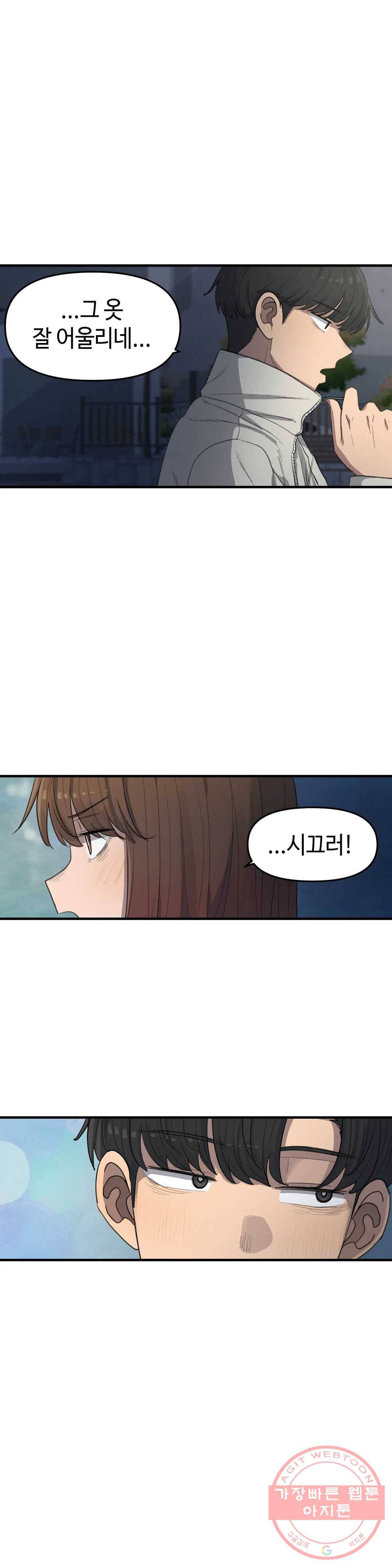 여우비 내리는 날에 9화 정착 23