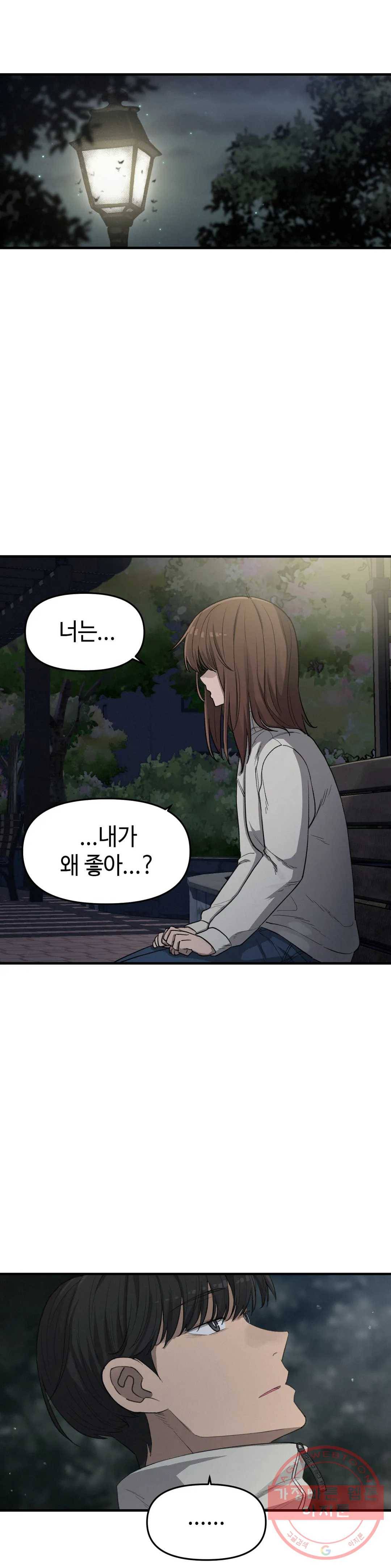 여우비 내리는 날에 9화 정착 25