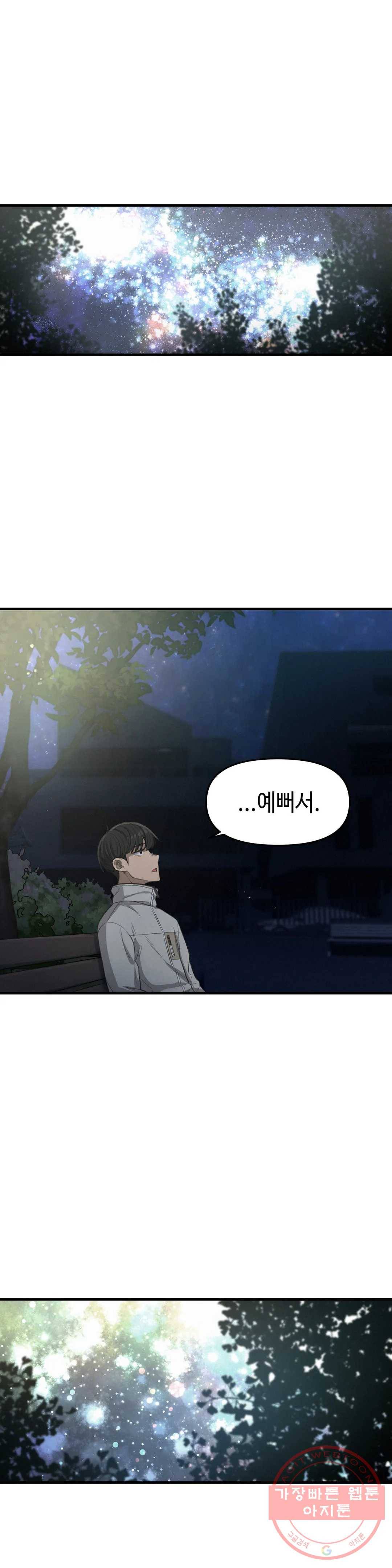 여우비 내리는 날에 9화 정착 26