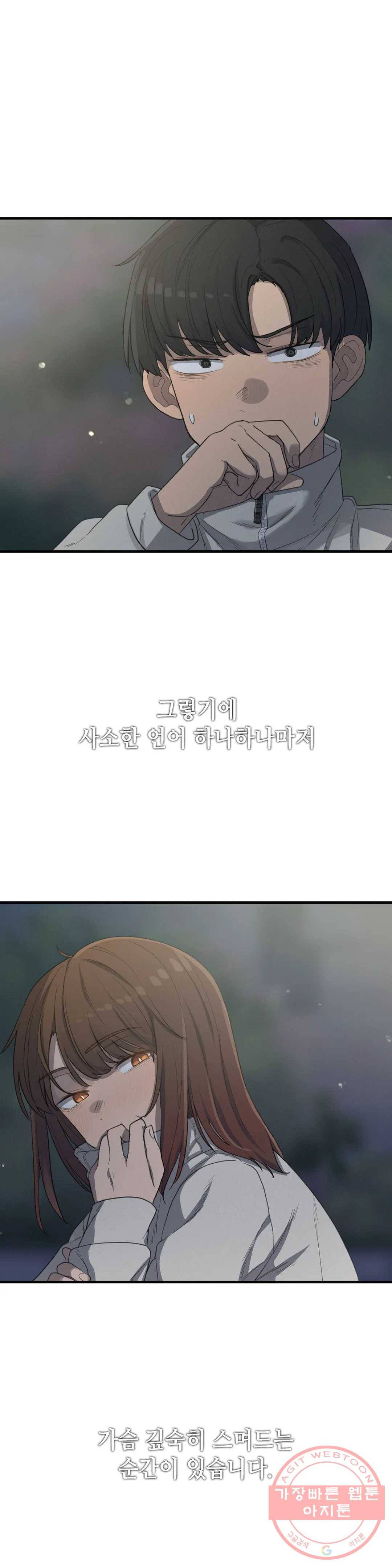 여우비 내리는 날에 9화 정착 37