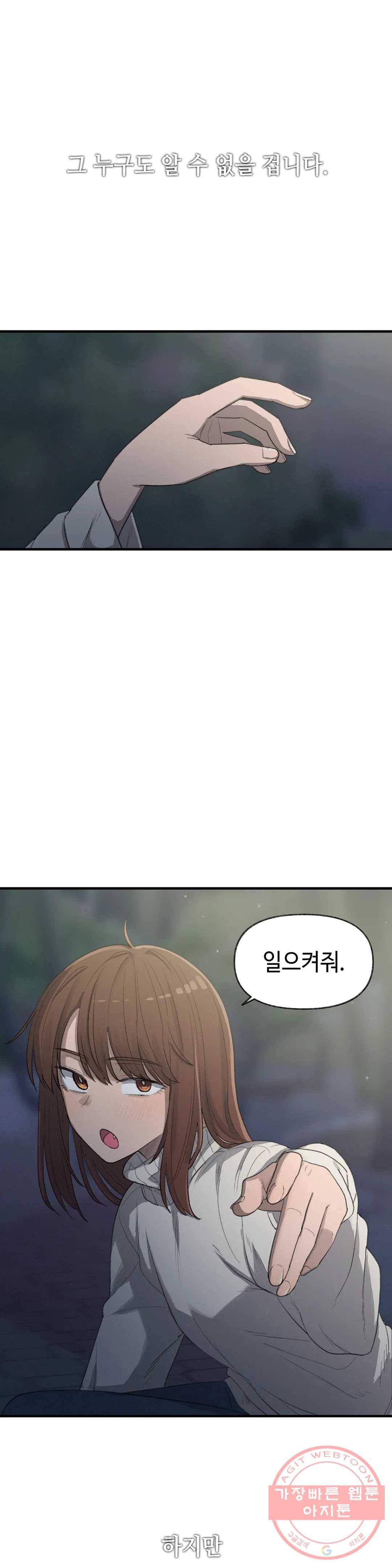 여우비 내리는 날에 9화 정착 39