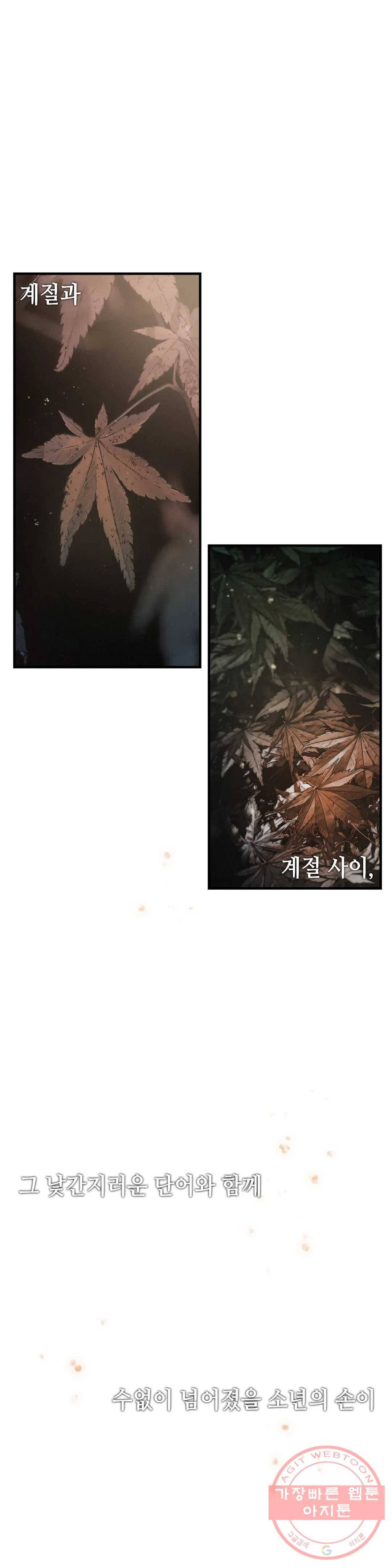 여우비 내리는 날에 9화 정착 42