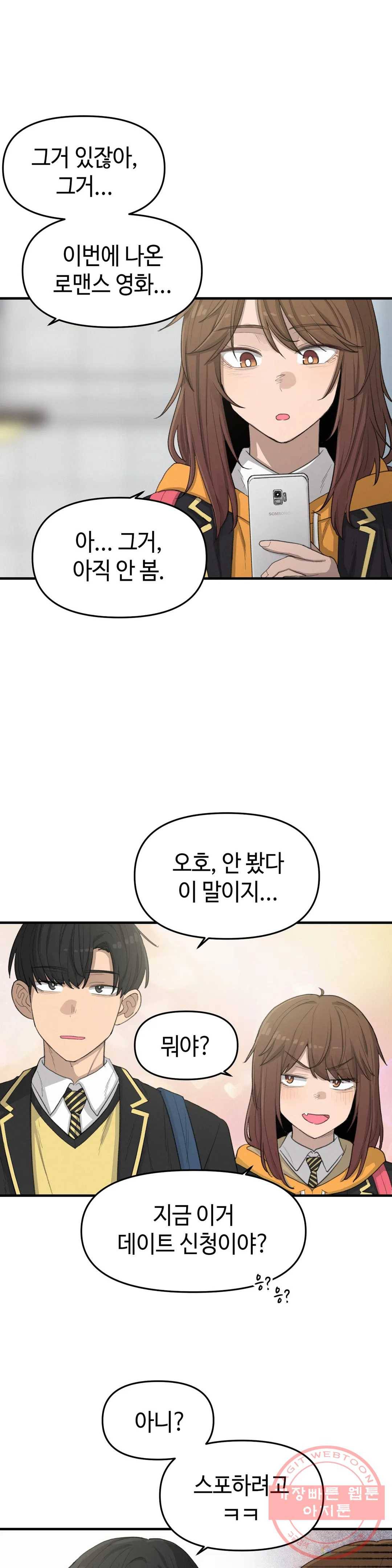 여우비 내리는 날에 9화 정착 47