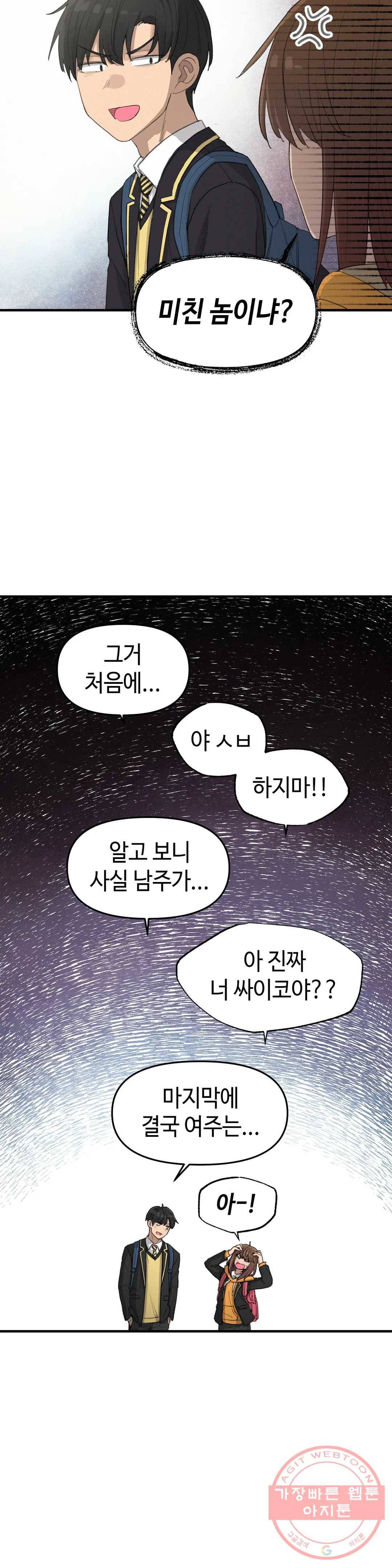 여우비 내리는 날에 9화 정착 48