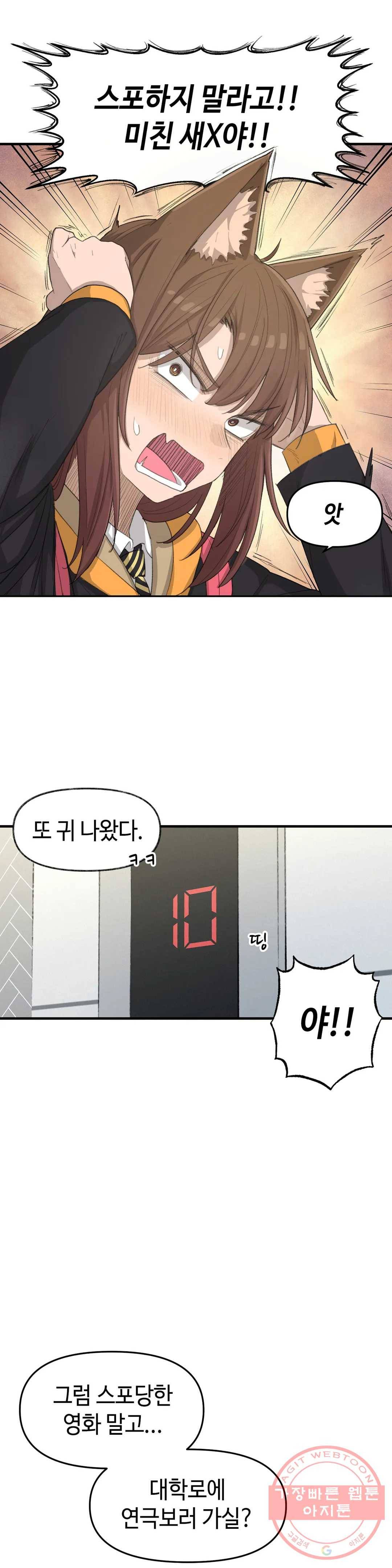 여우비 내리는 날에 9화 정착 49