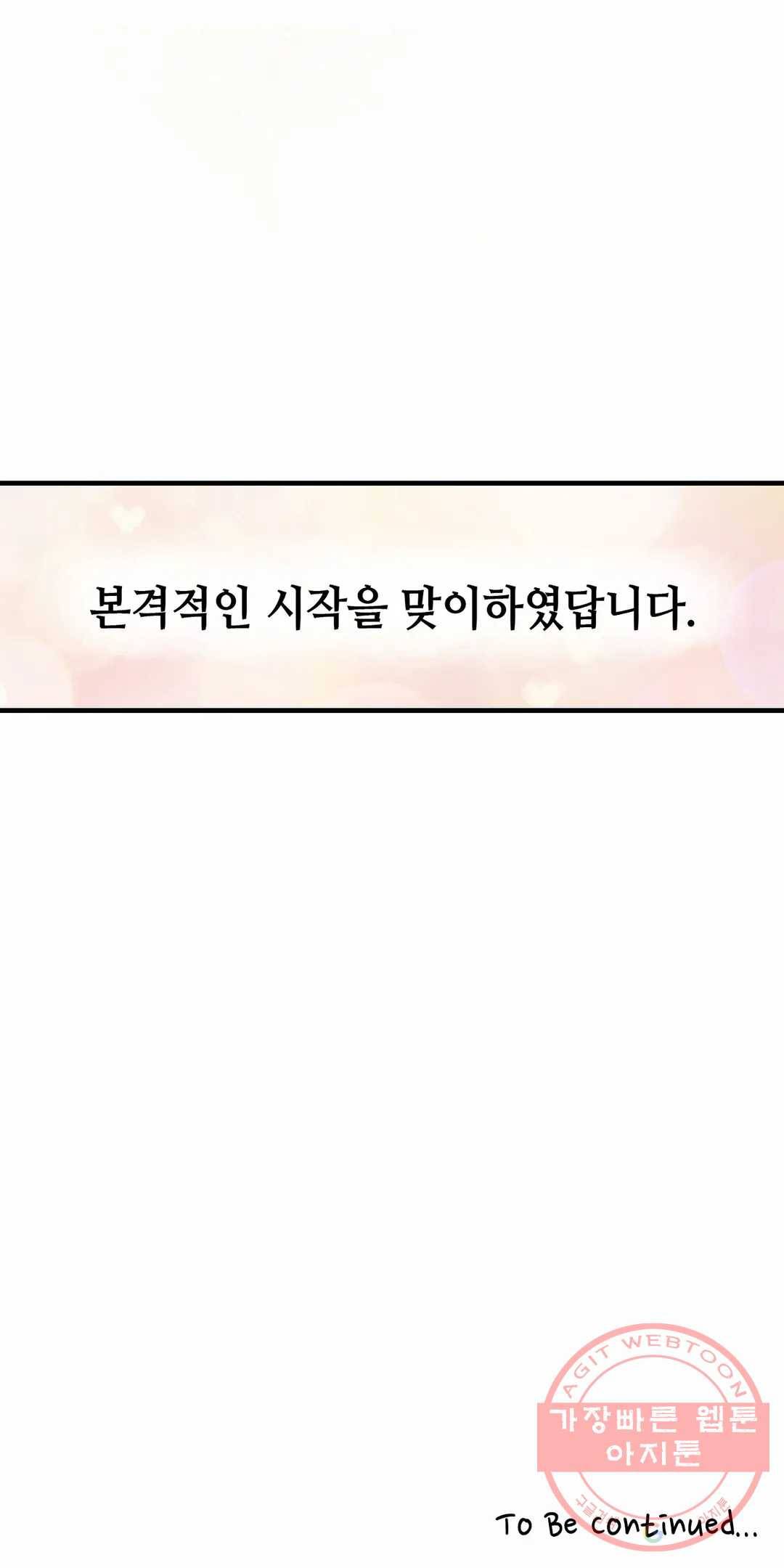 여우비 내리는 날에 9화 정착 51