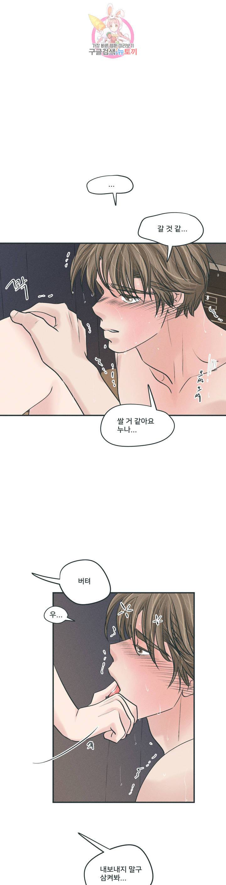 지금 무슨 생각해? 39화 1