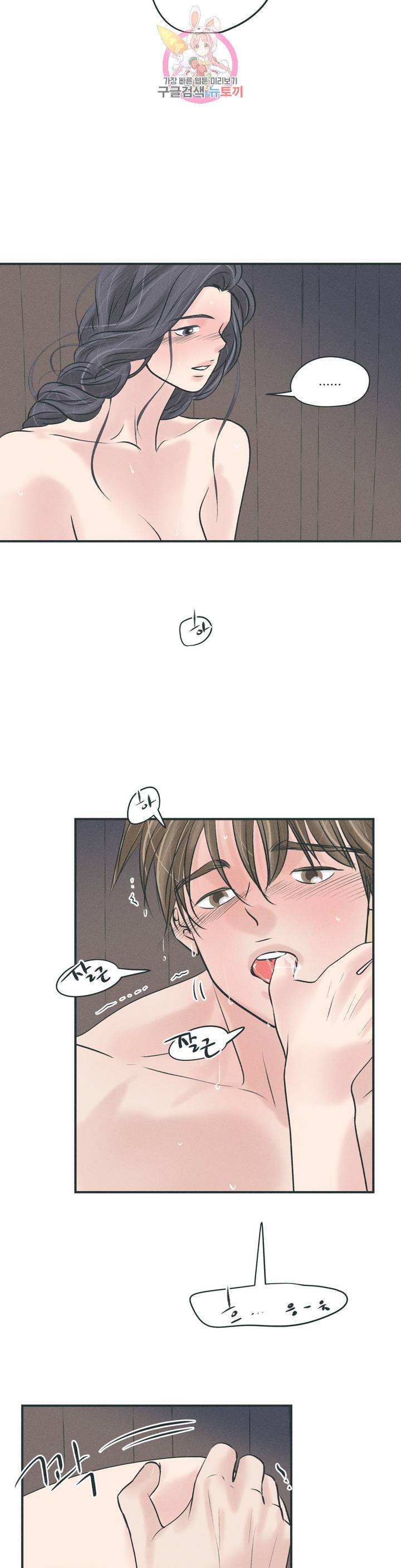 지금 무슨 생각해? 39화 2
